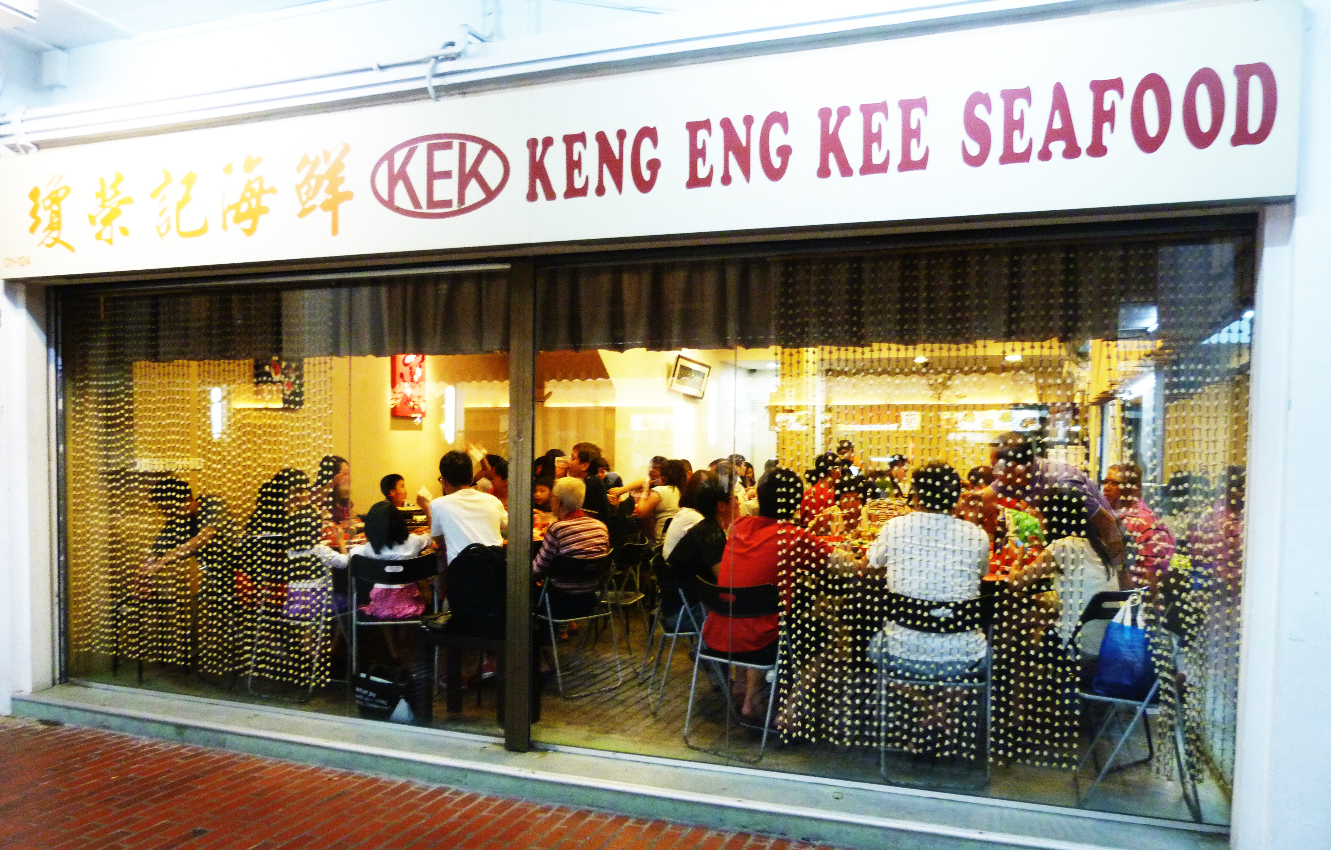 琼荣记海鲜keng eng kee seafood
