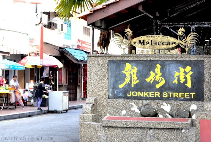 01-jonker-street-%e9%a9%ac%e5%85%ad%e7%94%b2%e9%9b%9e%e5%a0%b4%e8%a1%97%e6%96%87%e5%8c%96%e8%a8%aa-in-the-daytime-melaka-jalan-hang-jebat-malaysia-large